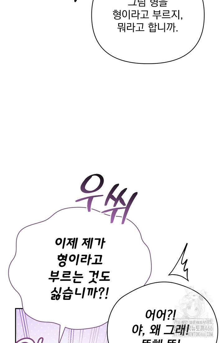 페로몬 페티시 27화(시즌 1 최종화) 16