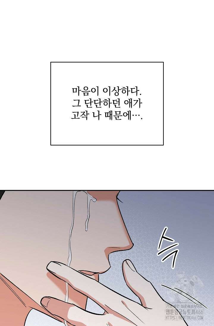페로몬 페티시 27화(시즌 1 최종화) 18