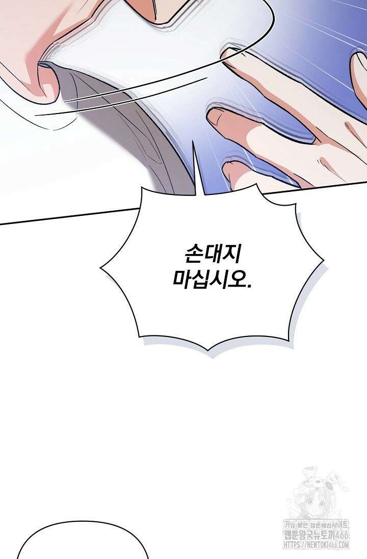 페로몬 페티시 27화(시즌 1 최종화) 20