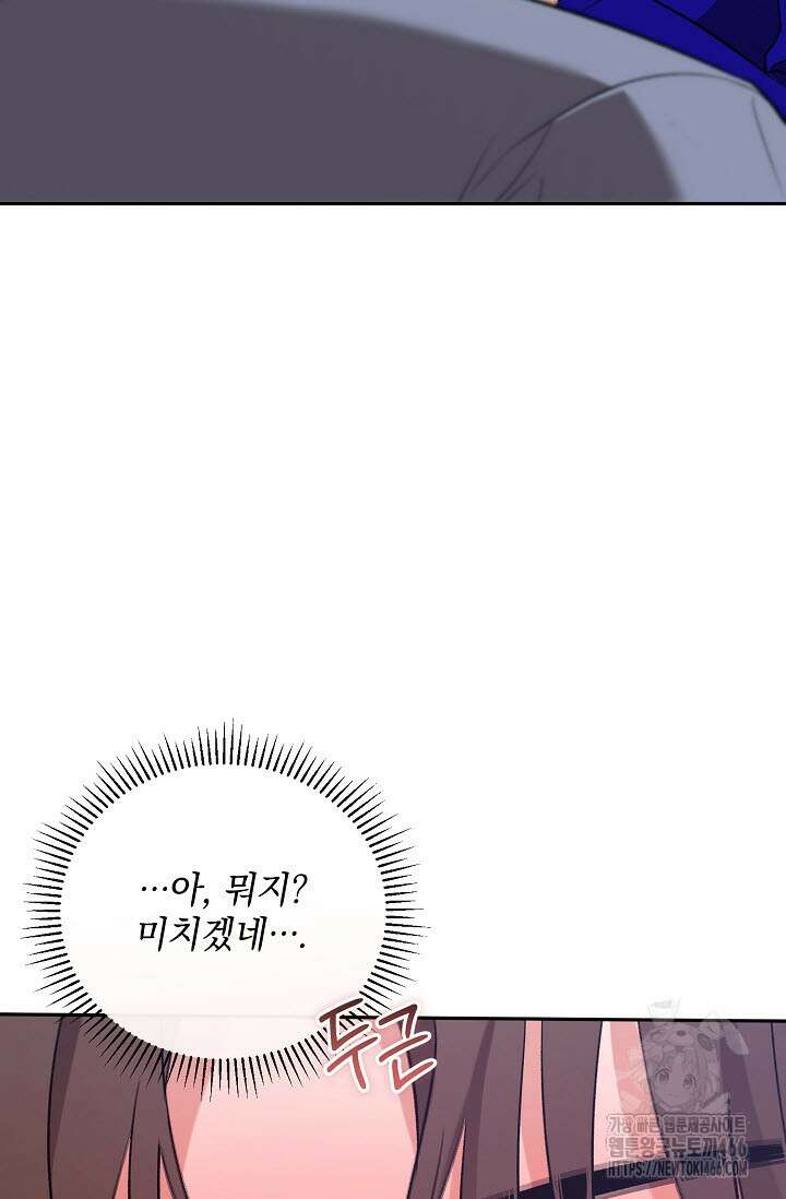 페로몬 페티시 27화(시즌 1 최종화) 22