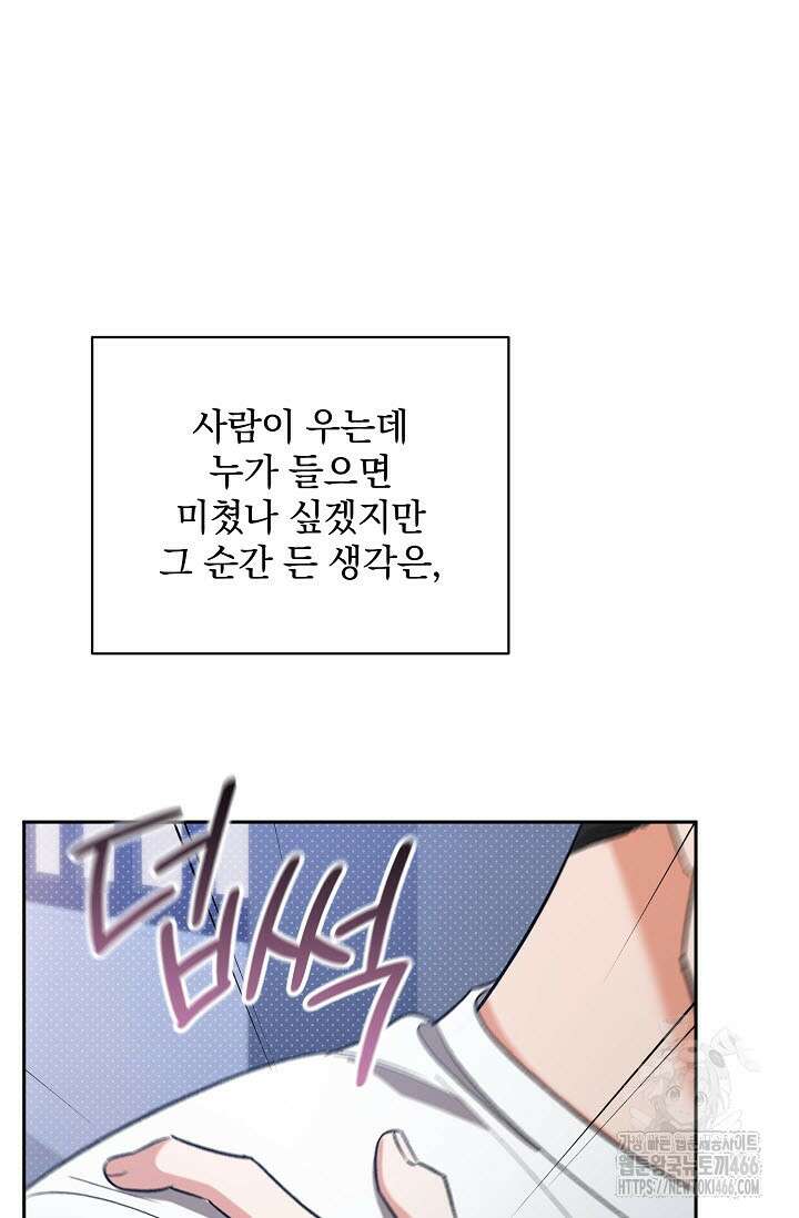 페로몬 페티시 27화(시즌 1 최종화) 24