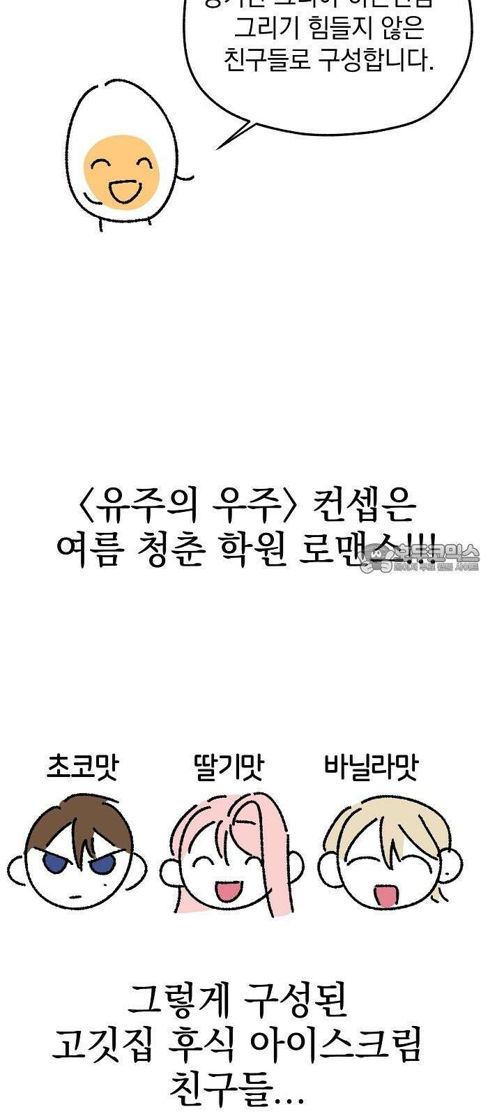 유주의 우주 [후기] 3