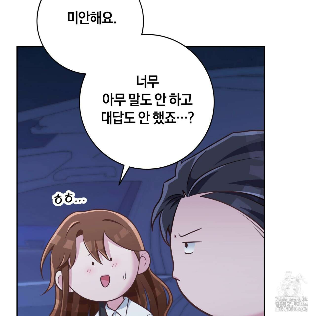 사외 연애 41화 4