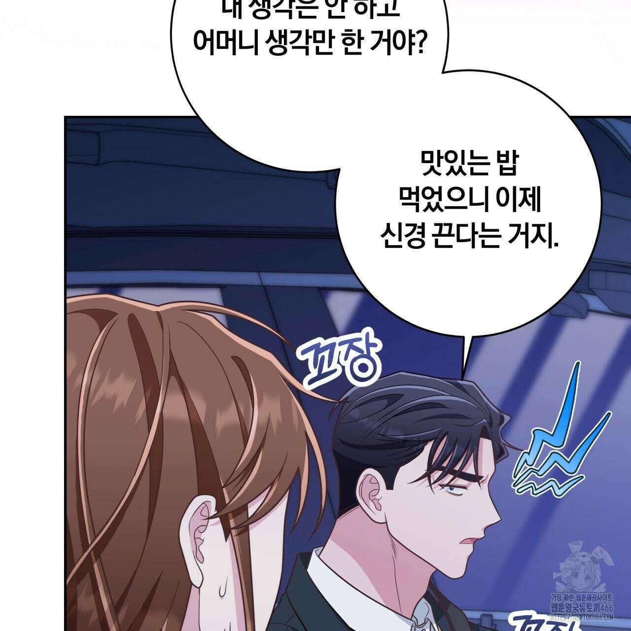 사외 연애 41화 8