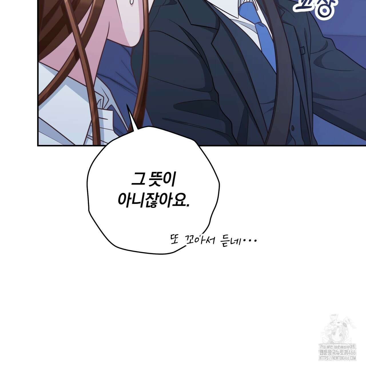 사외 연애 41화 9