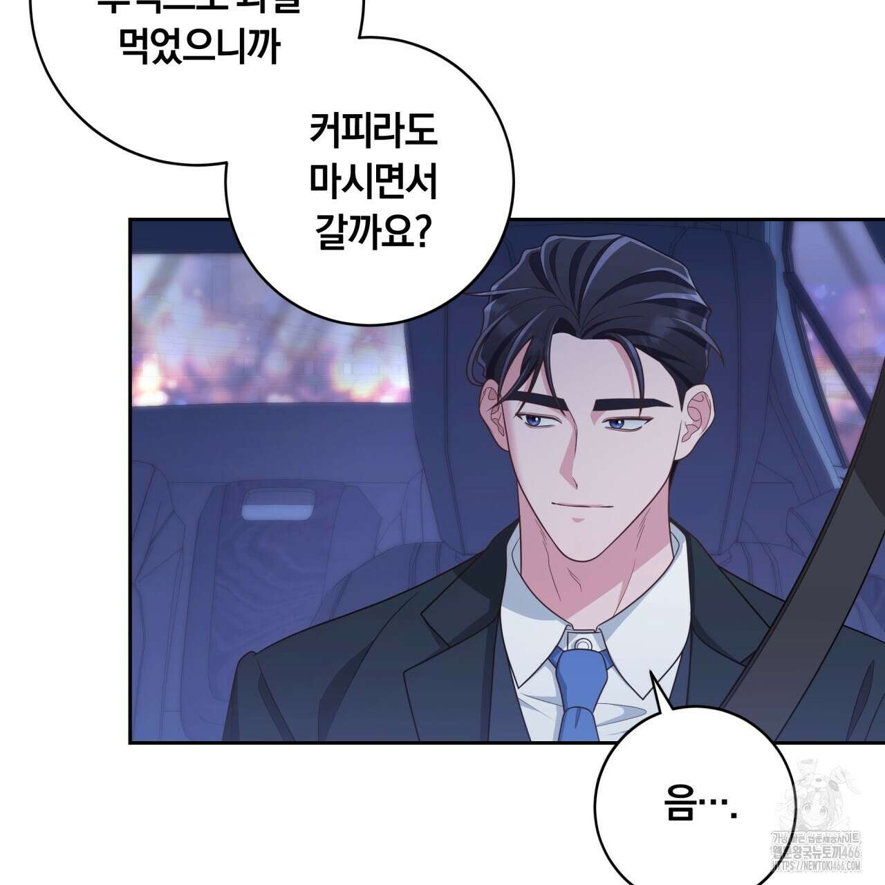 사외 연애 41화 16