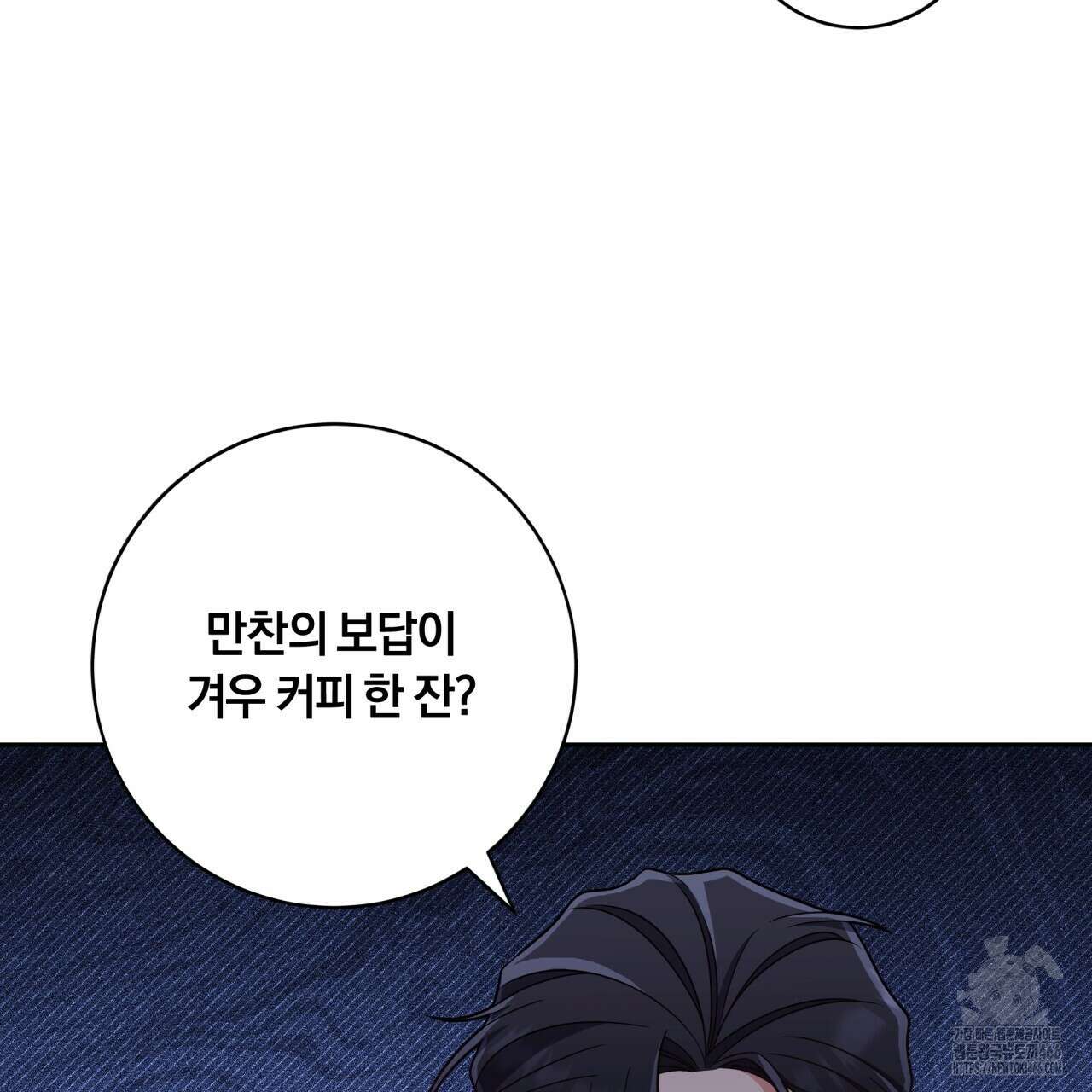사외 연애 41화 17
