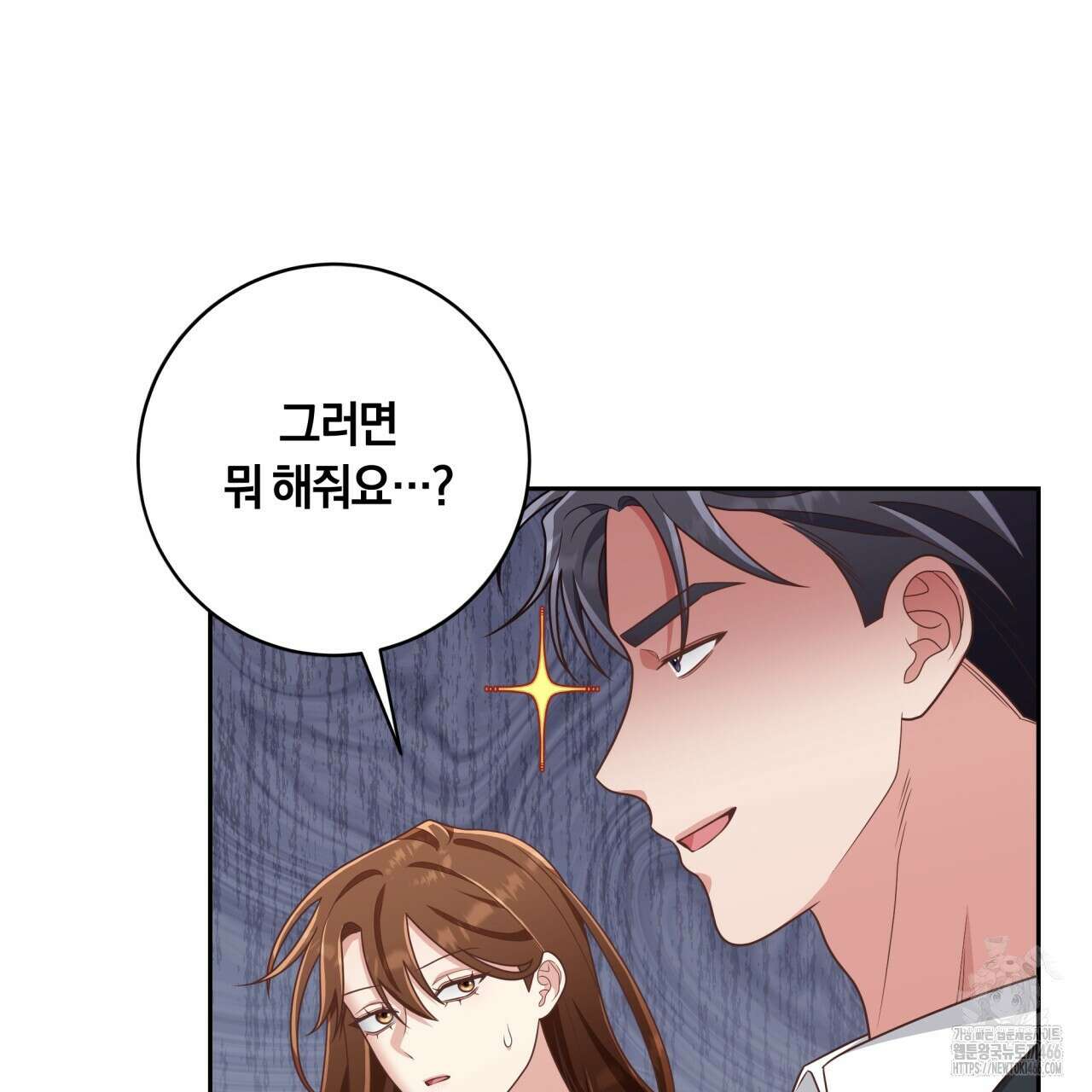 사외 연애 41화 19