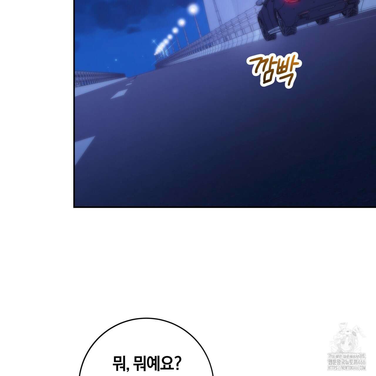 사외 연애 41화 24
