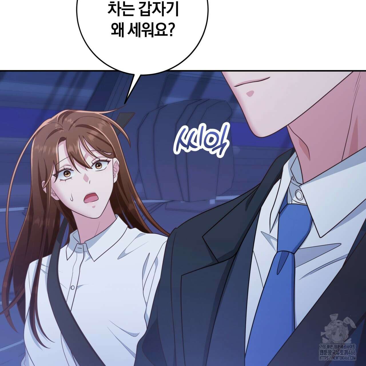사외 연애 41화 25