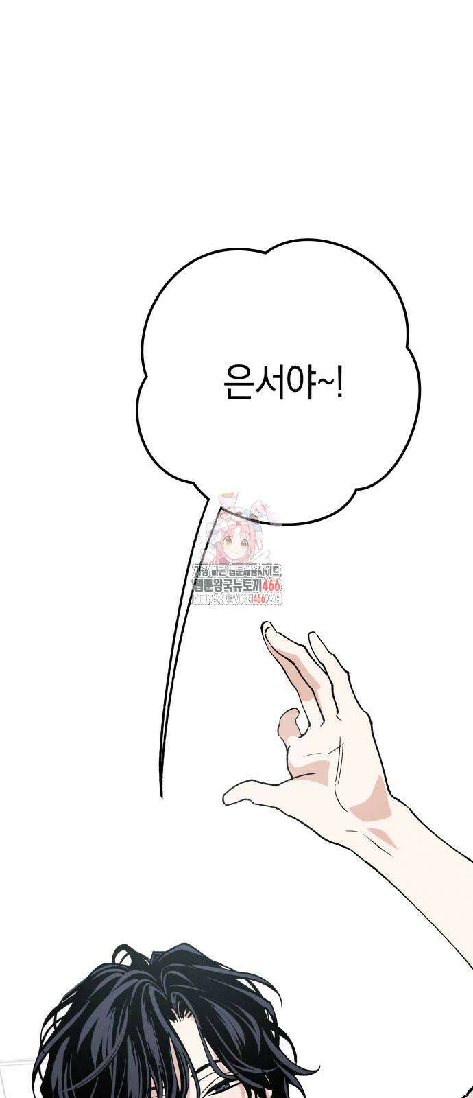 하는 사이 39화 1