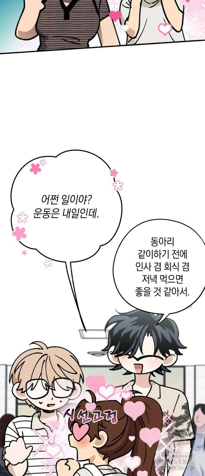 하는 사이 39화 3