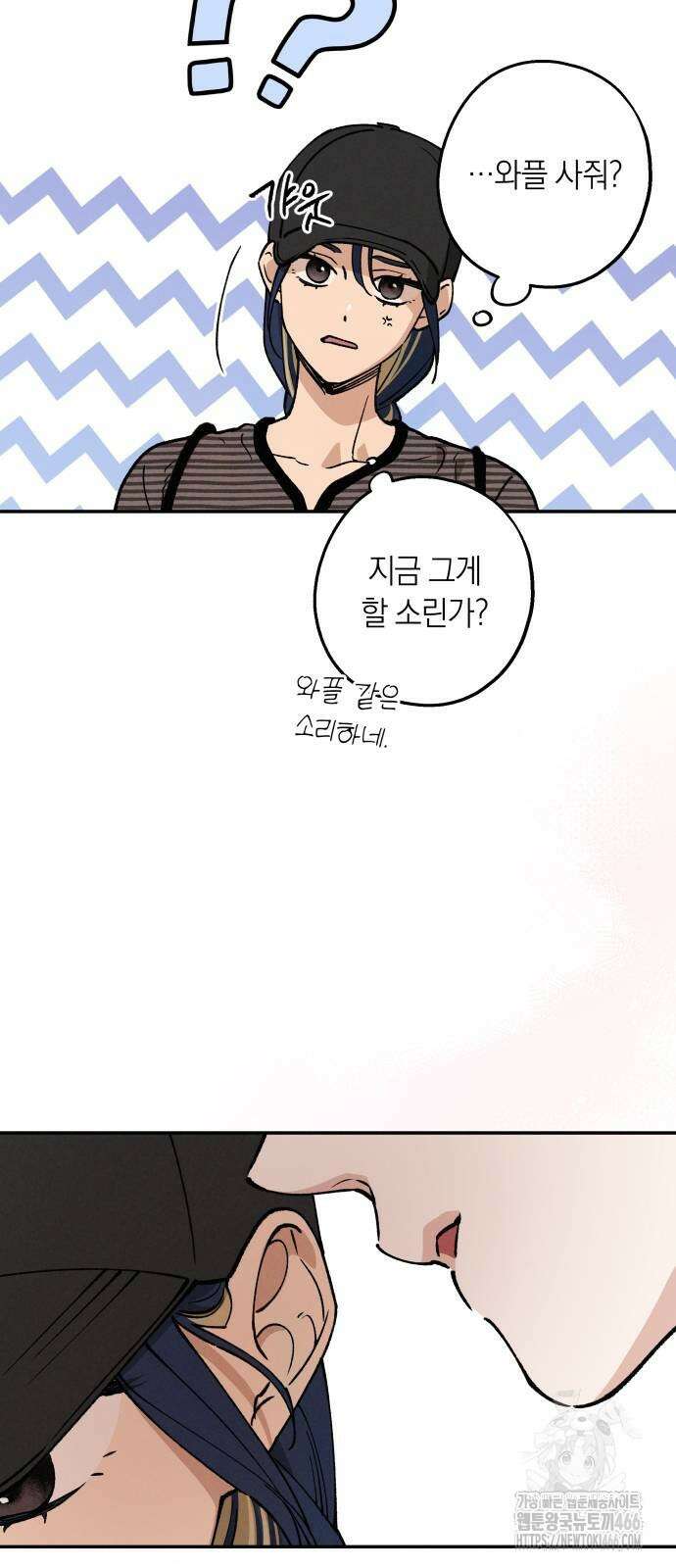 하는 사이 39화 6