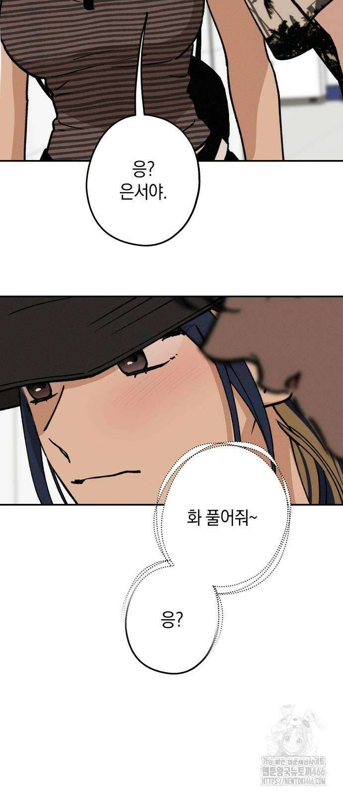하는 사이 39화 8