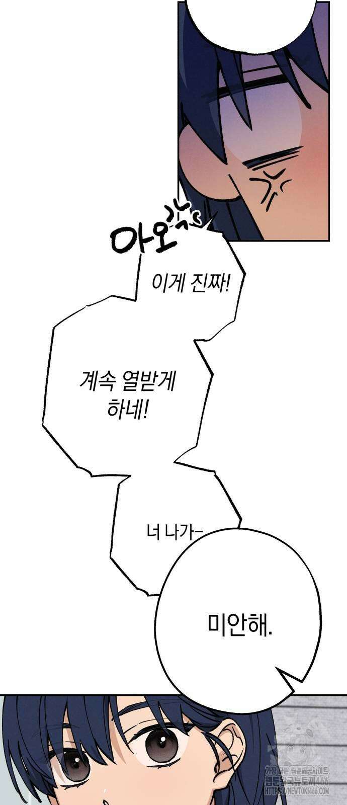 하는 사이 39화 11