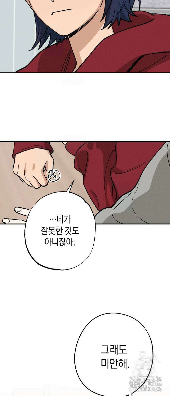하는 사이 39화 12