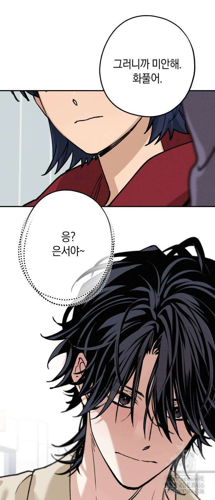 하는 사이 39화 14