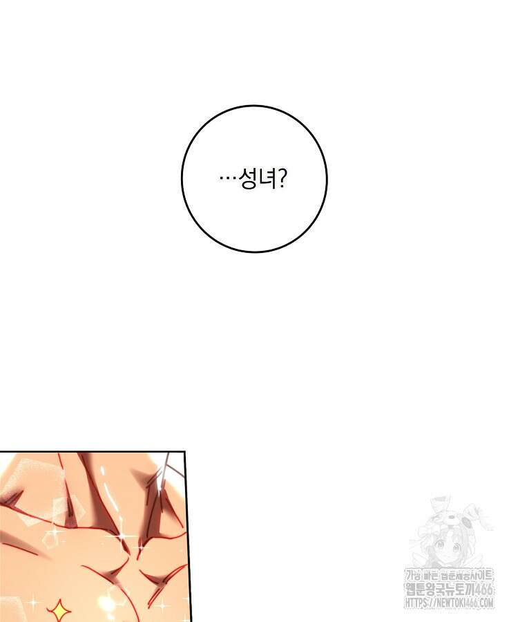 빙의신선 76화 3