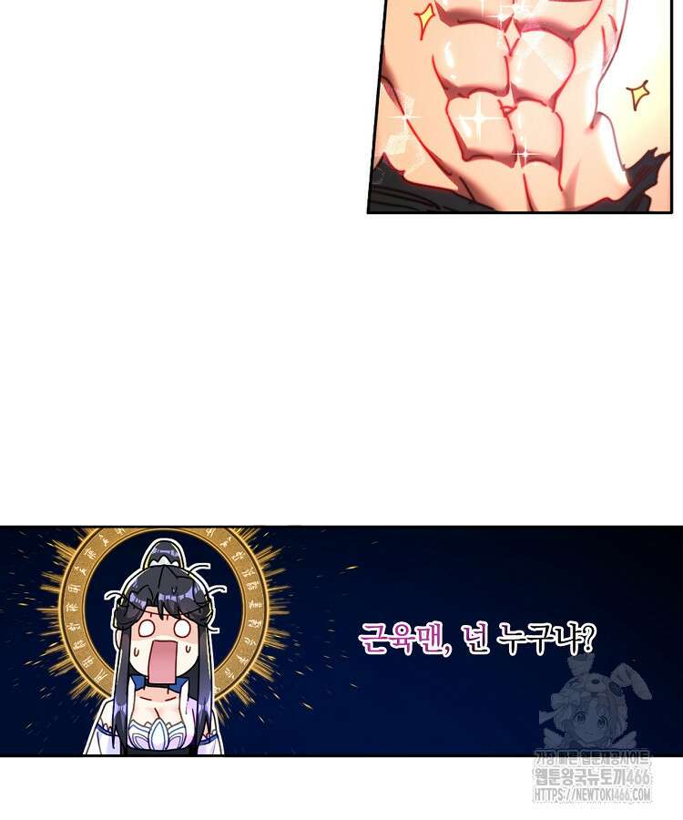 빙의신선 76화 6
