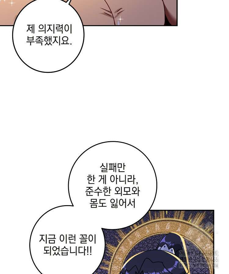 빙의신선 76화 10