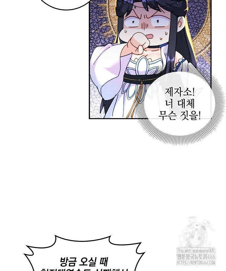 빙의신선 76화 11