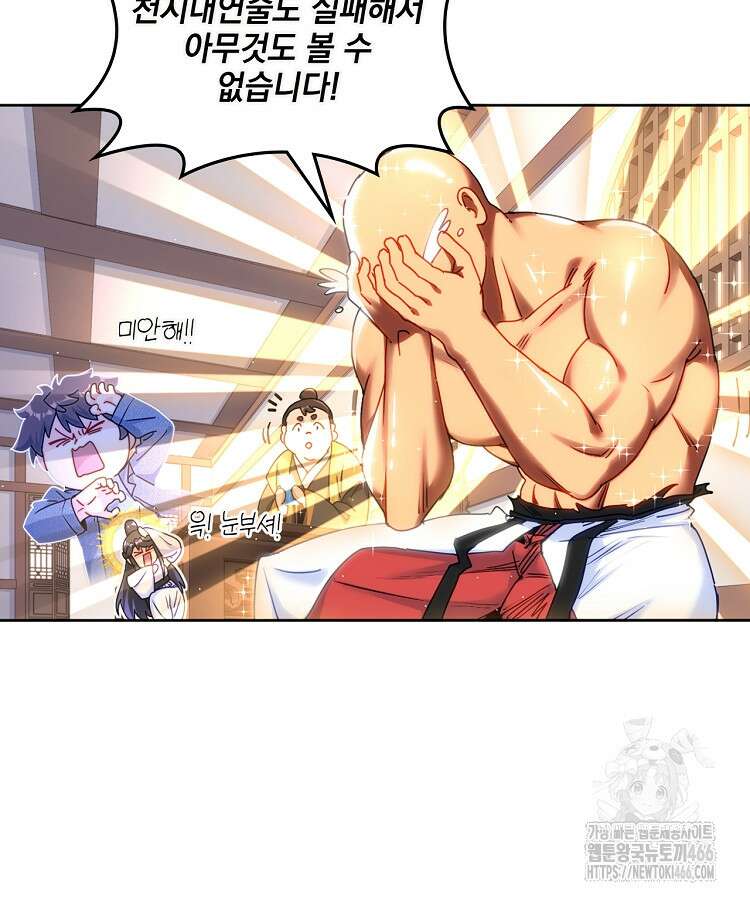 빙의신선 76화 12