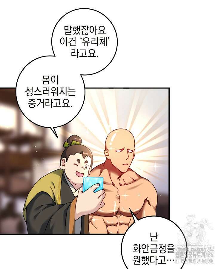 빙의신선 76화 13