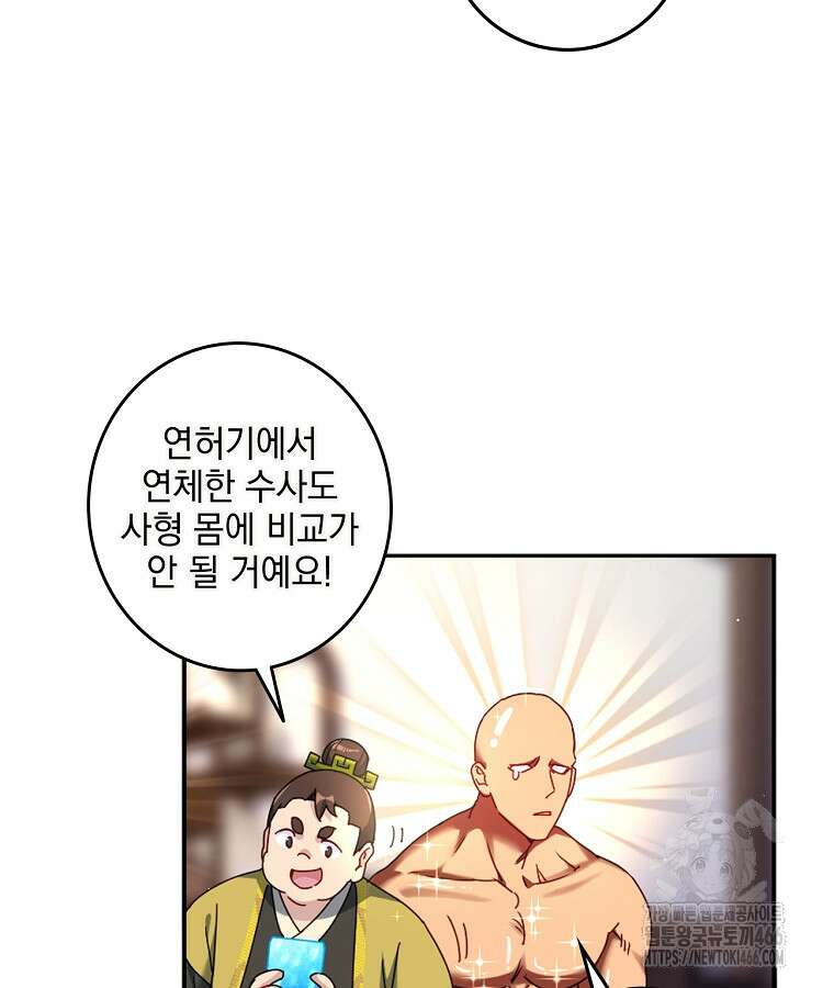 빙의신선 76화 14