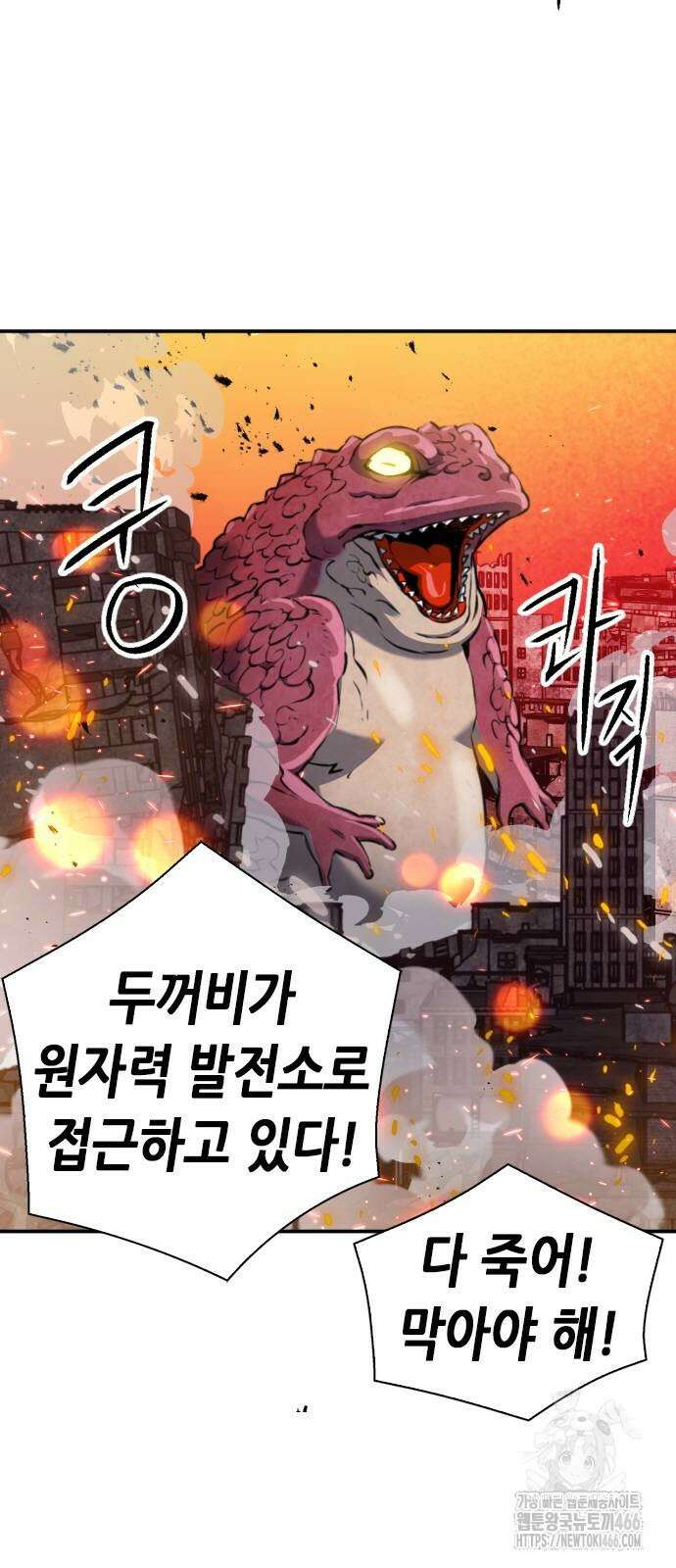 서울역 드루이드 175화 2