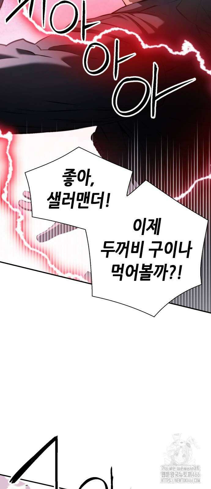 서울역 드루이드 175화 8