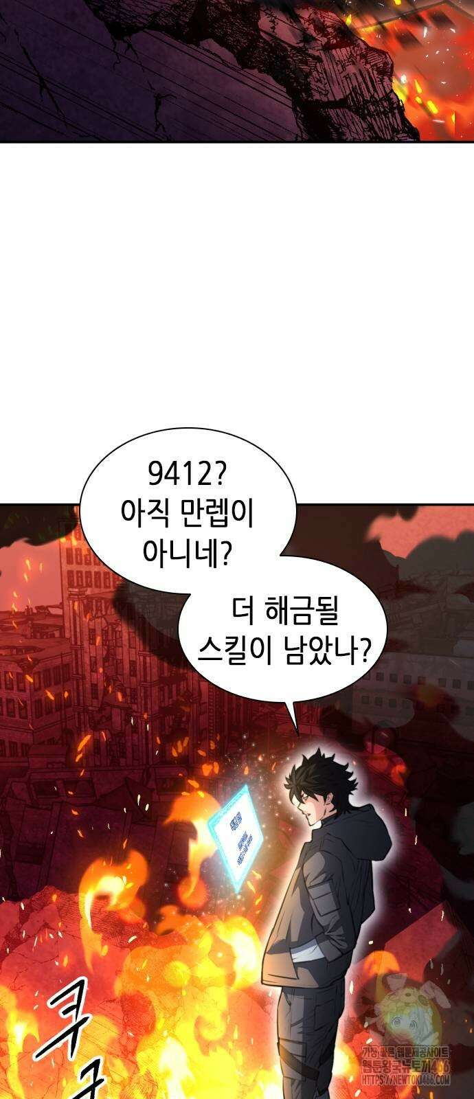 서울역 드루이드 175화 44