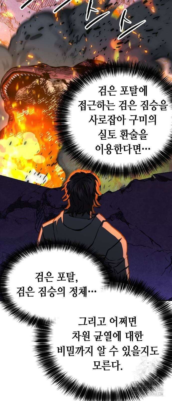 서울역 드루이드 175화 49