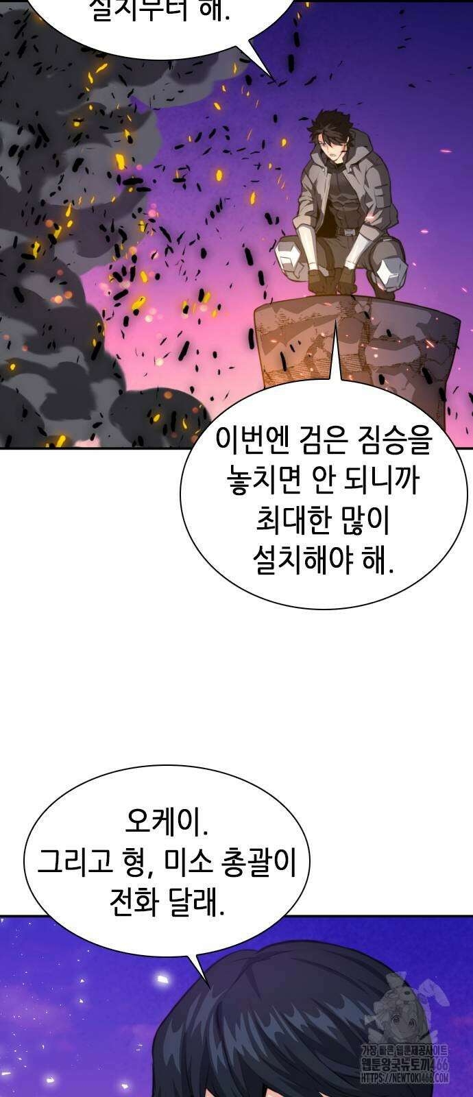 서울역 드루이드 175화 52