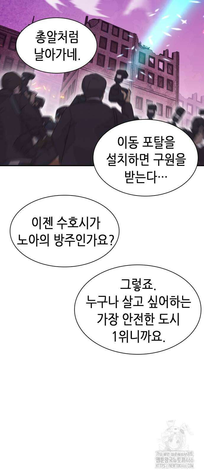 서울역 드루이드 175화 66