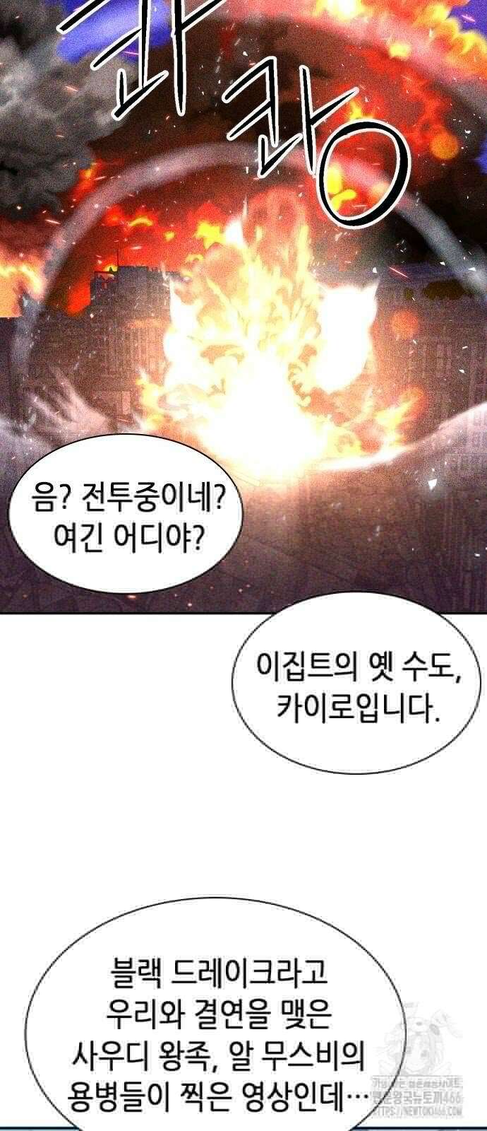 서울역 드루이드 175화 68