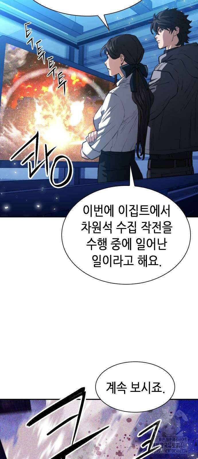 서울역 드루이드 175화 69
