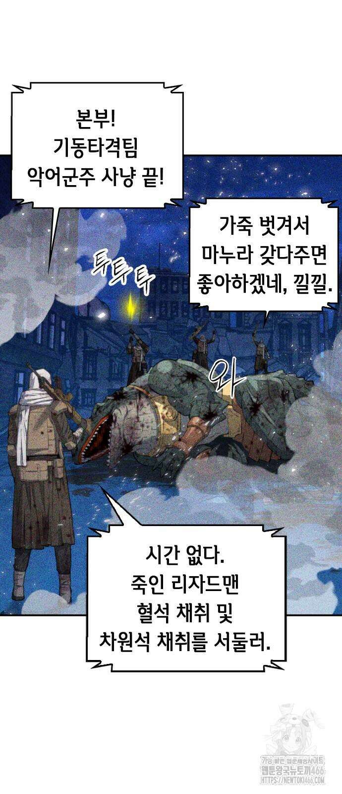 서울역 드루이드 175화 71