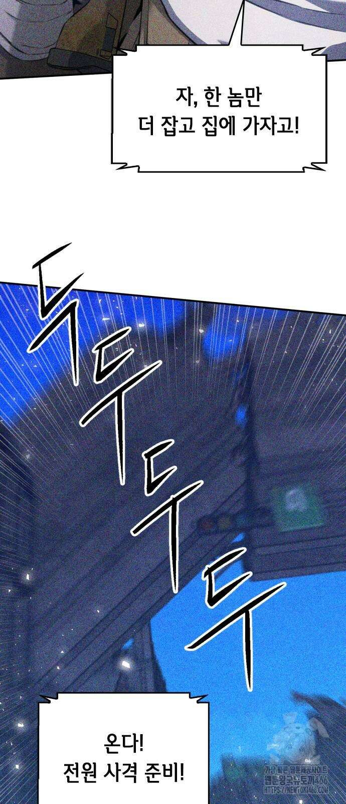 서울역 드루이드 175화 74
