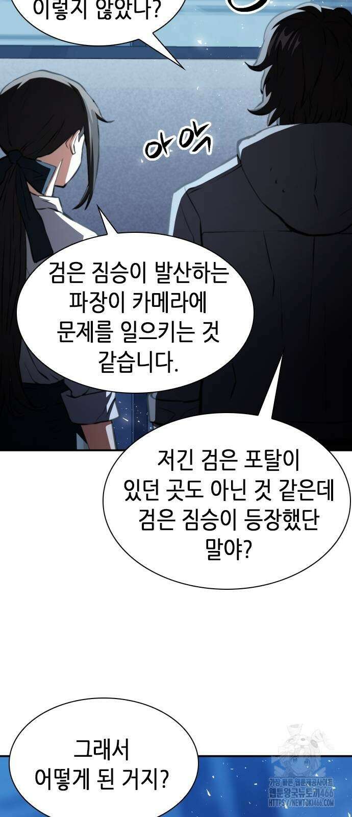 서울역 드루이드 175화 79