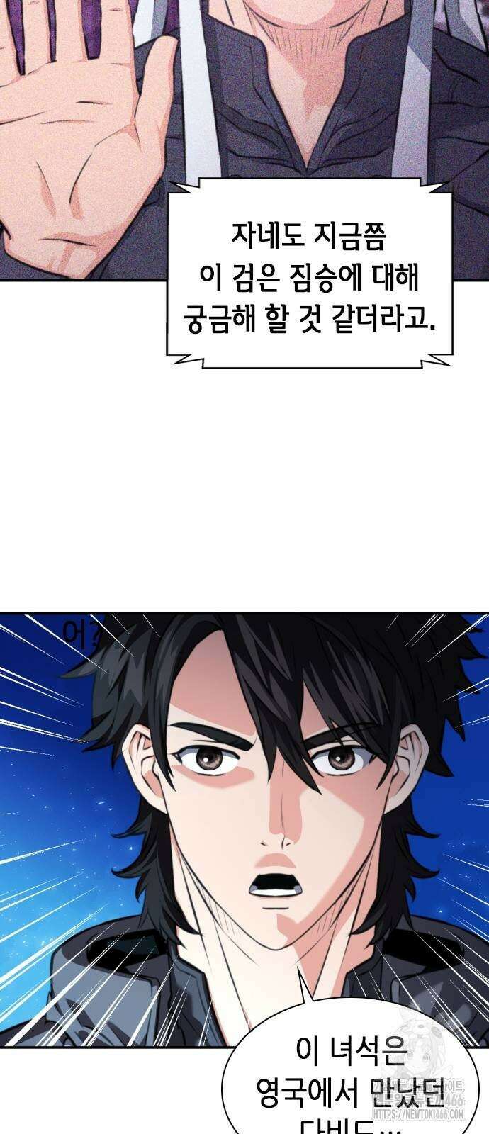 서울역 드루이드 175화 82