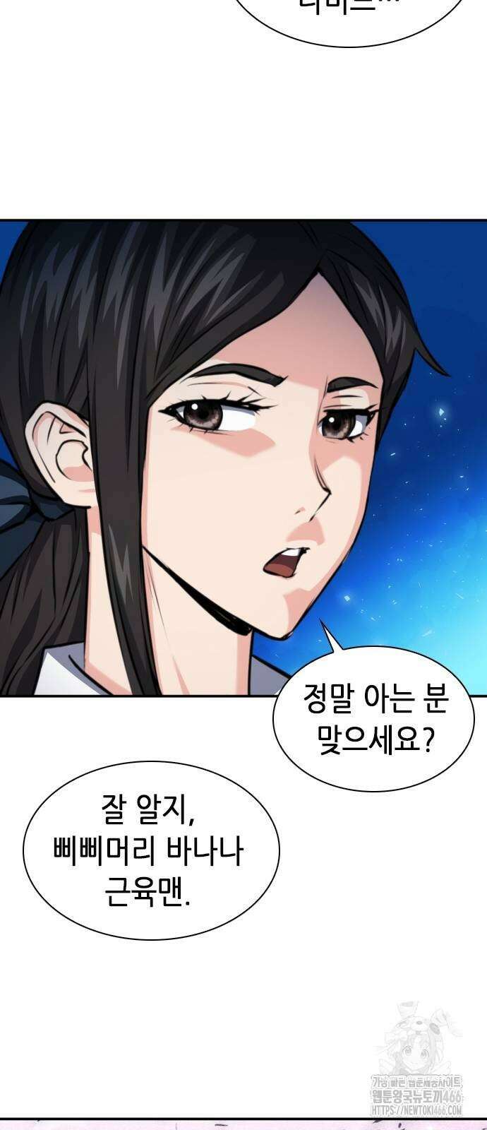 서울역 드루이드 175화 83