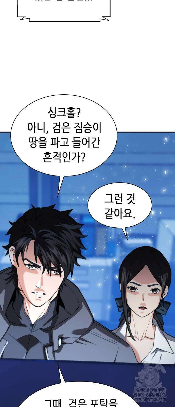 서울역 드루이드 175화 86