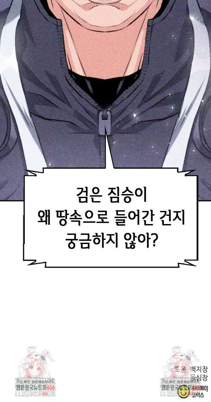 서울역 드루이드 175화 88