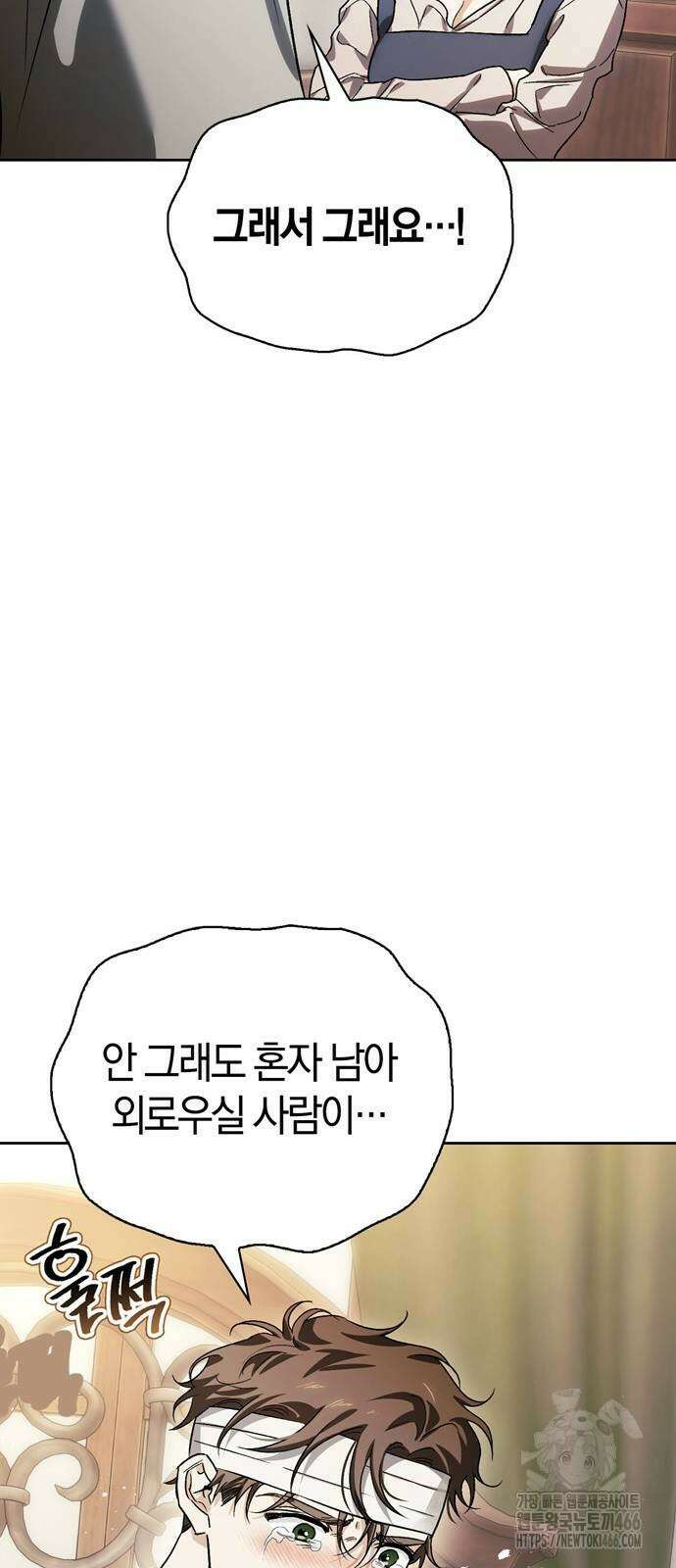 전남편의 미친개를 길들였다 외전 8화 3