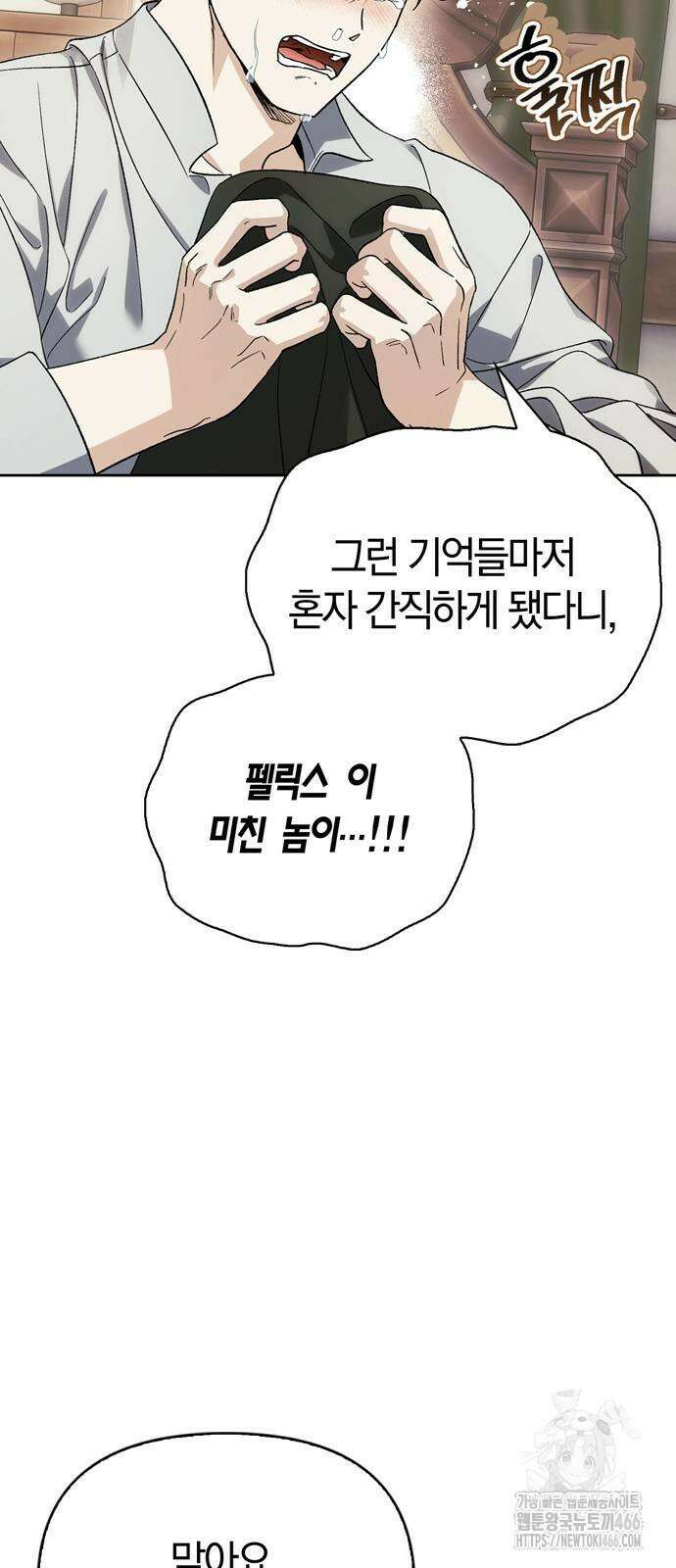전남편의 미친개를 길들였다 외전 8화 4