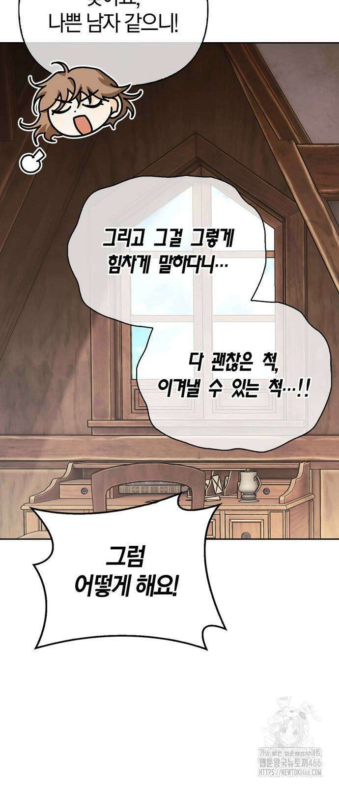 전남편의 미친개를 길들였다 외전 8화 5