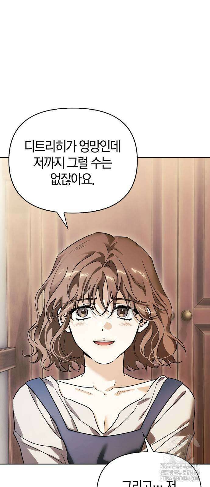 전남편의 미친개를 길들였다 외전 8화 6