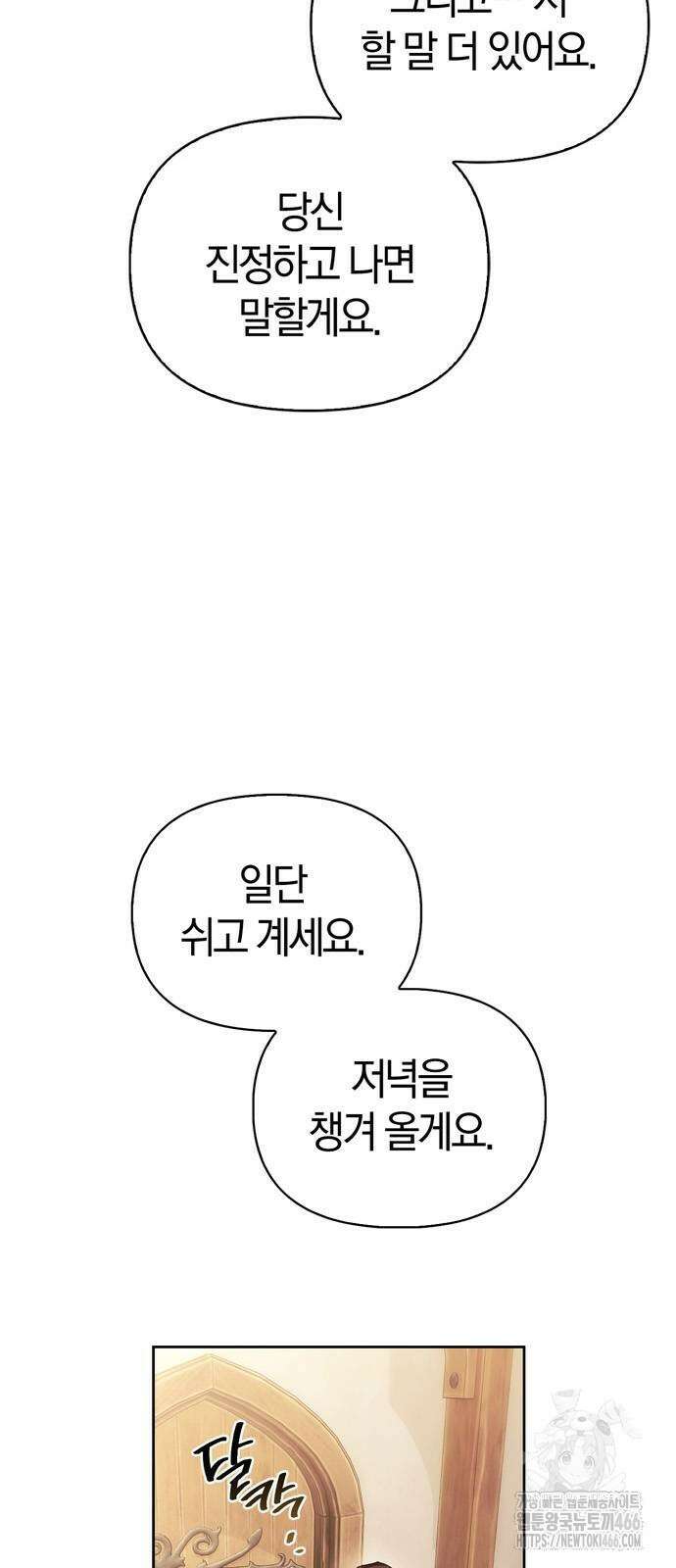 전남편의 미친개를 길들였다 외전 8화 7