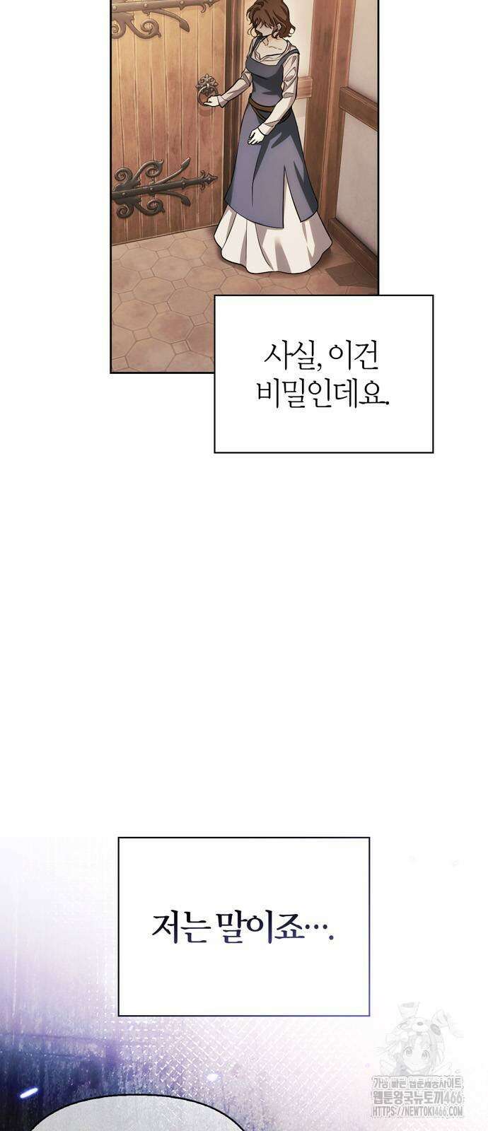전남편의 미친개를 길들였다 외전 8화 8