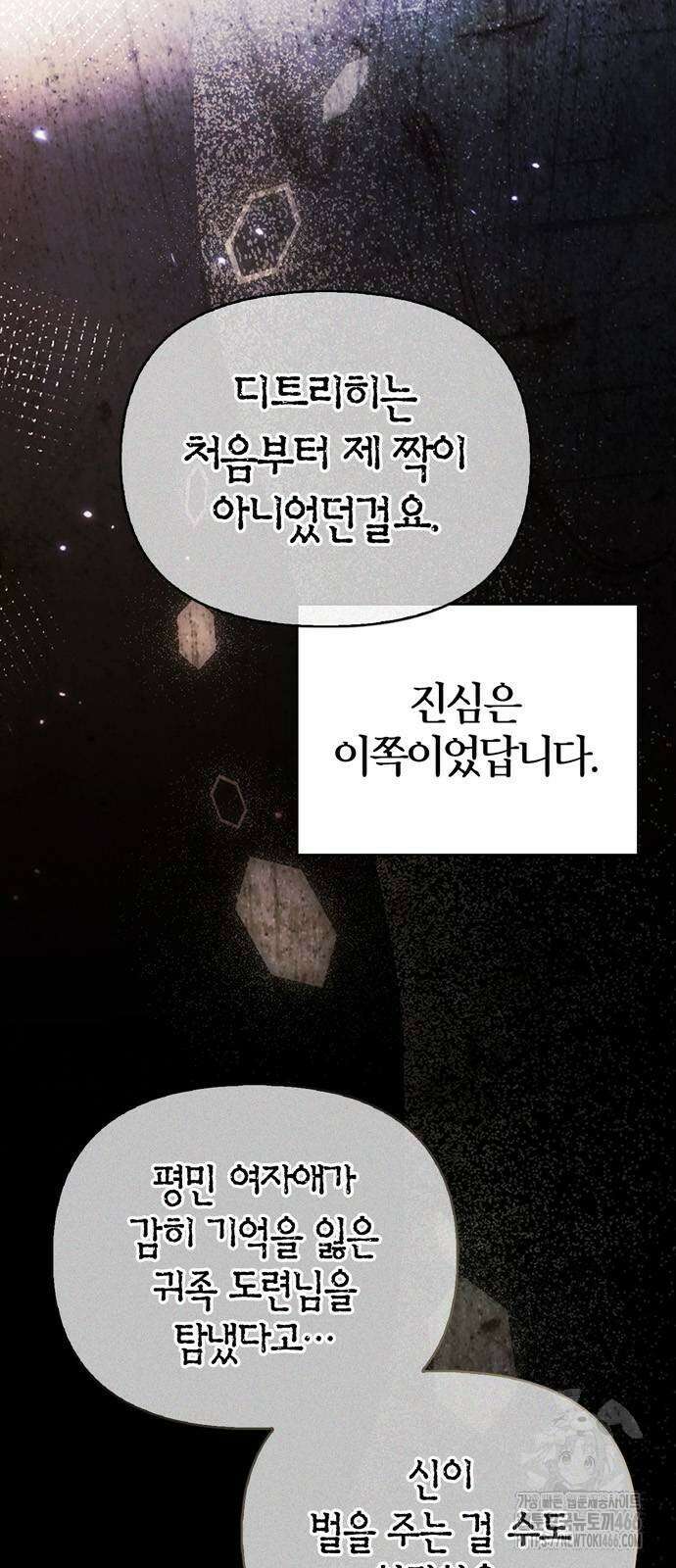 전남편의 미친개를 길들였다 외전 8화 10
